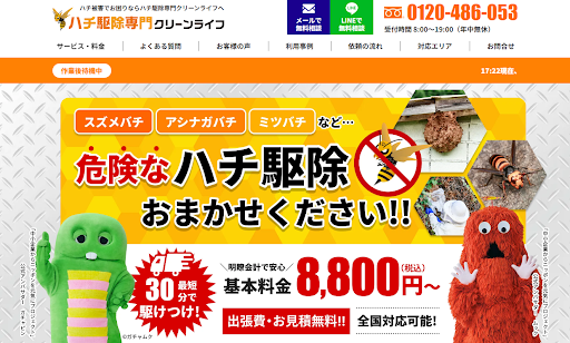 ハチ駆除専門クリーンライフ