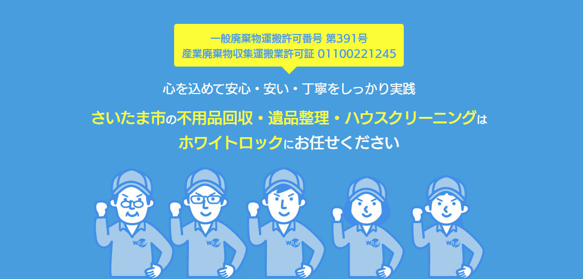 株式会社ホワイトロック