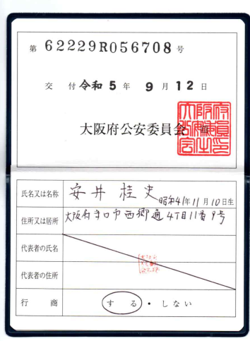 便利屋!お助け本舗 大阪守口店