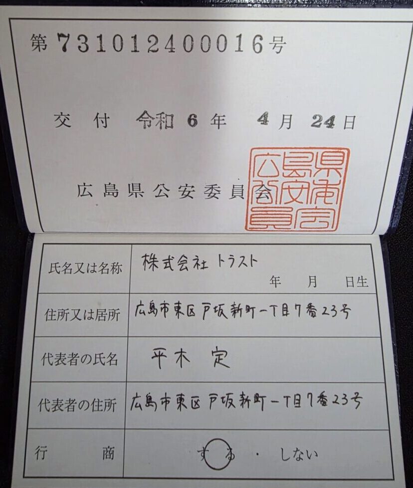 株式会社トラスト