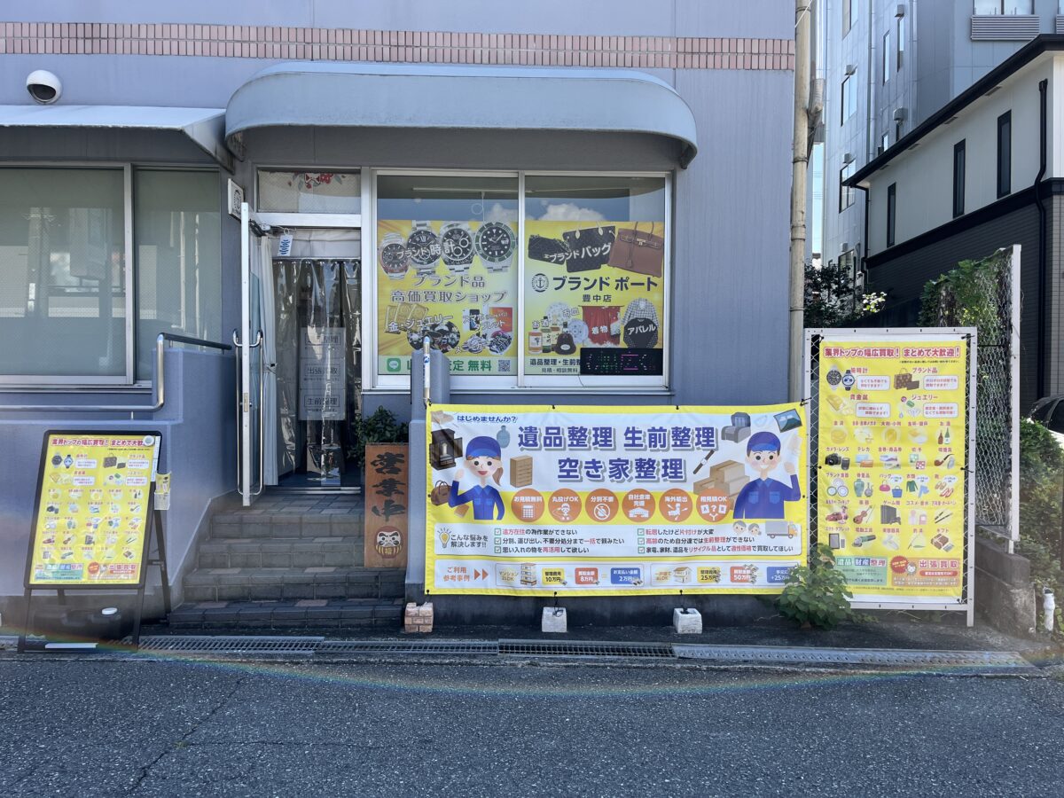 ブランドポート豊中店