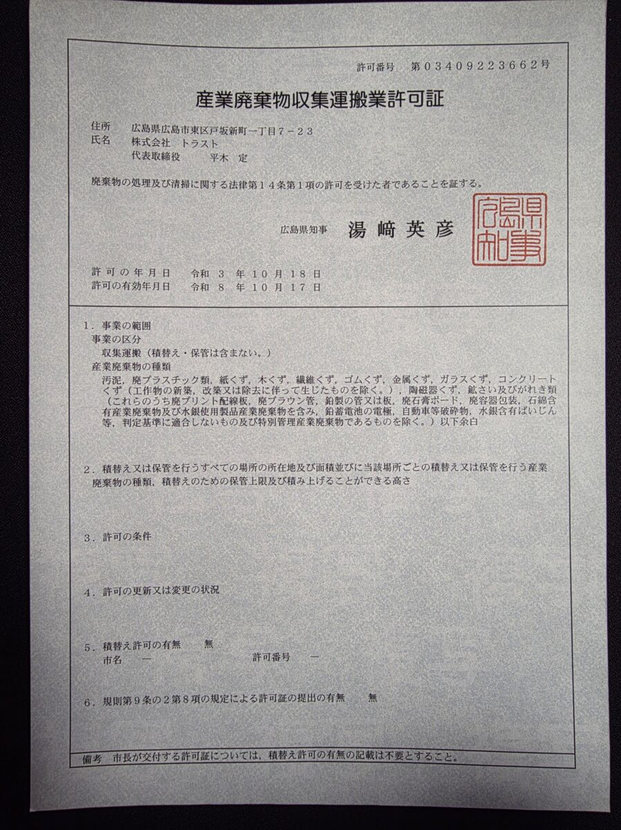 株式会社トラスト