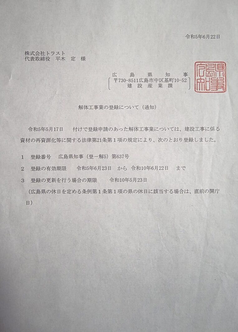 株式会社トラスト
