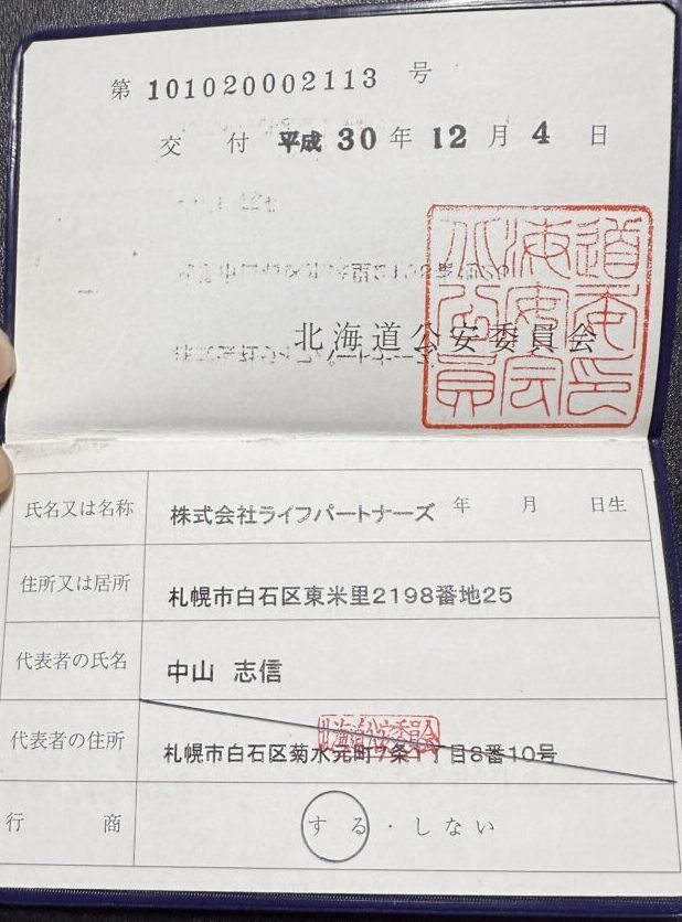 ライフパートナーズ札幌