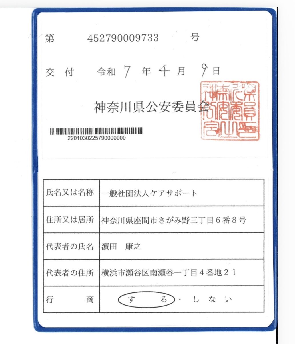 ケアサポート