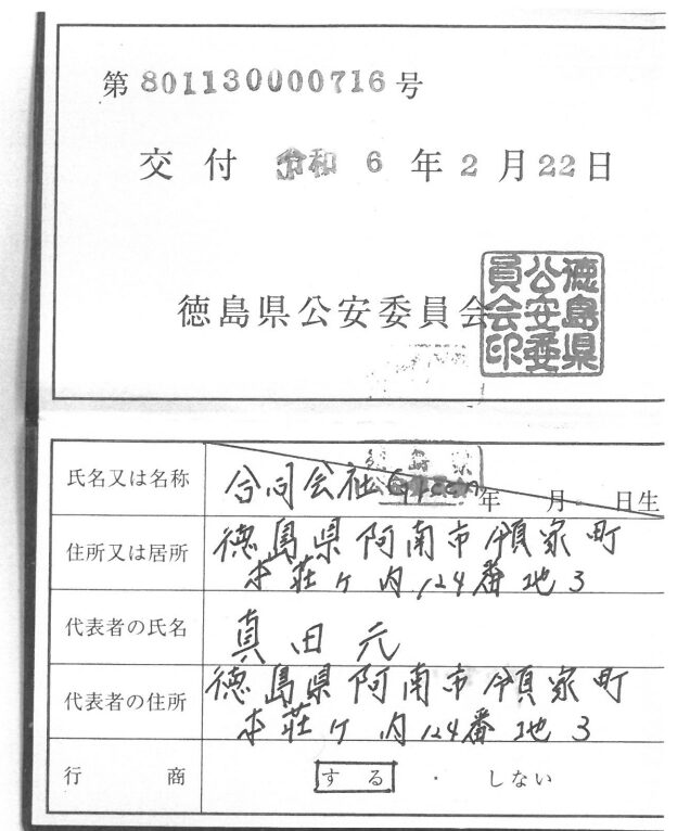 遺品のかたし隊Linx