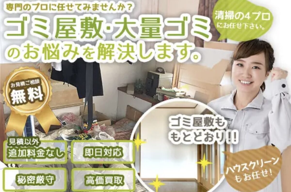 クリーンサポート徳島