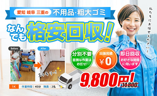 粗大ゴミ回収隊・名古屋支店