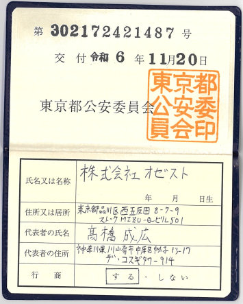 オゼストメモリアル