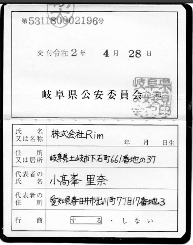 買取専門店 ワンズベスト 土岐店