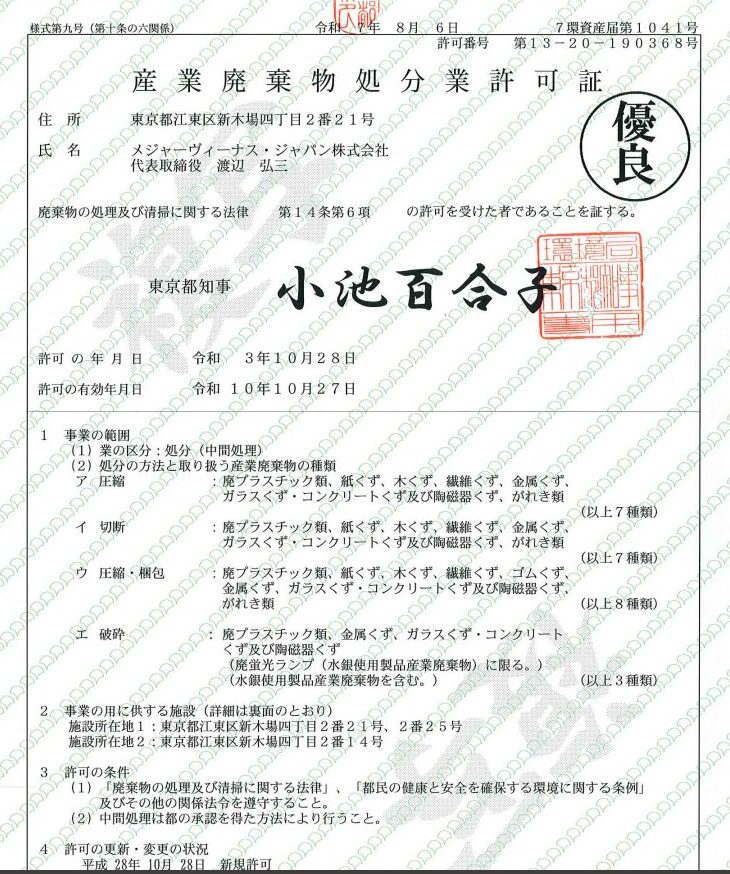 オゼストメモリアル