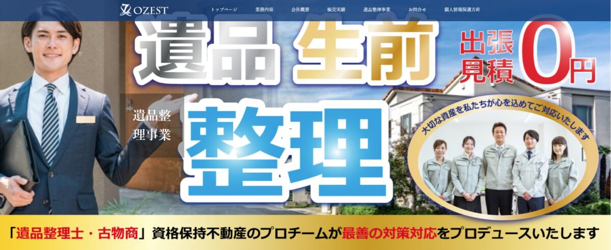 オゼストメモリアル
