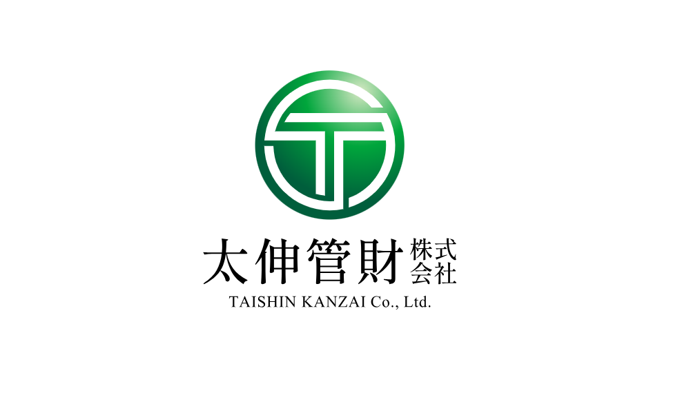 太伸管財
