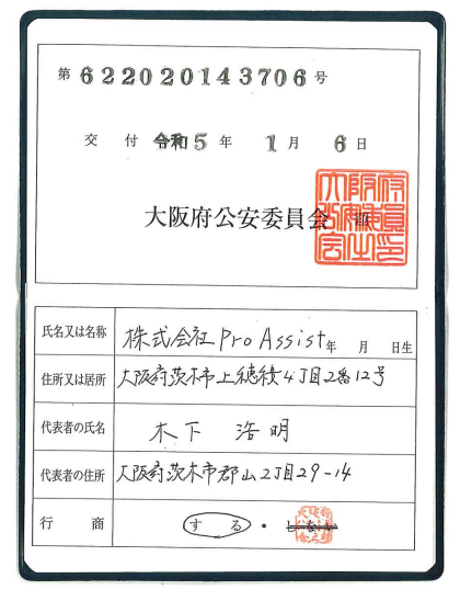 株式会社ProAssist