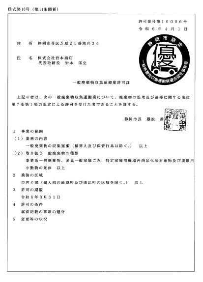 株式会社岩本商店