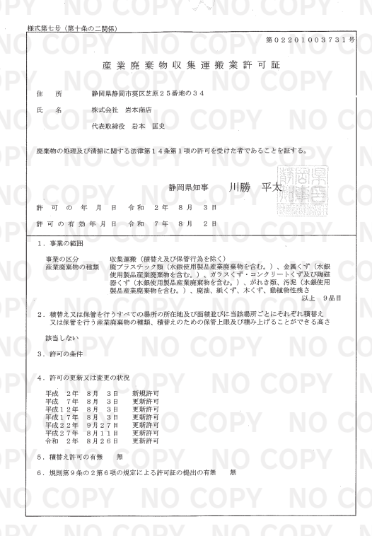 株式会社岩本商店