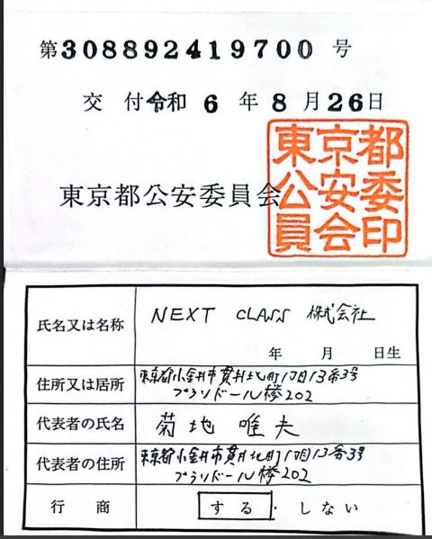 NEXT CLASS