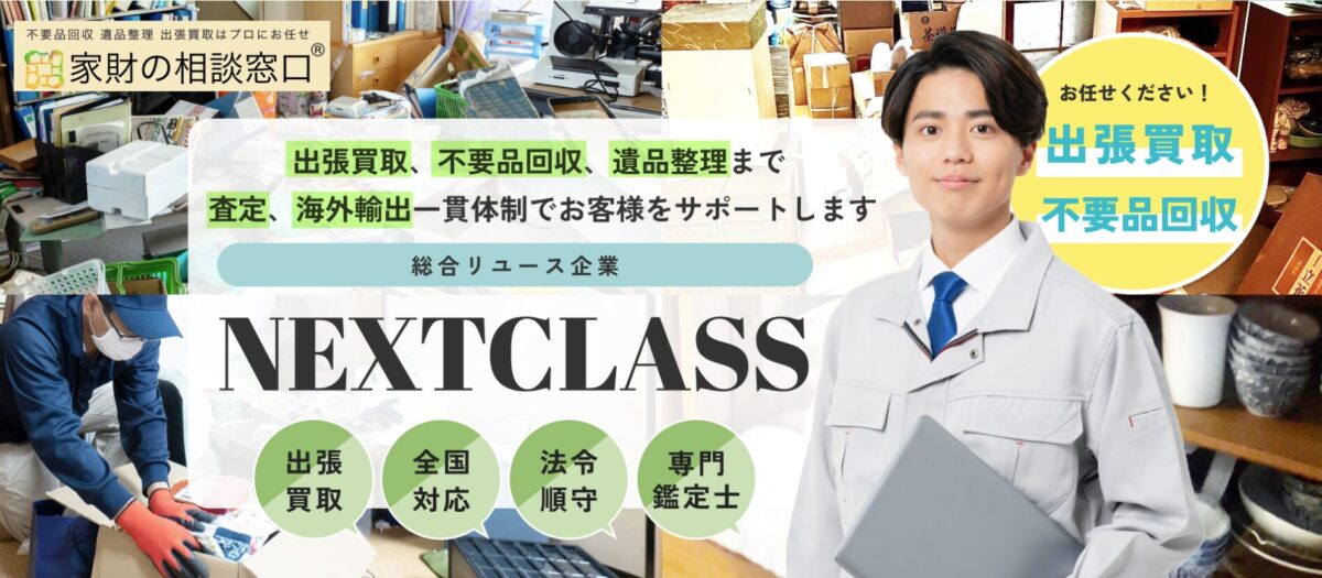 NEXT CLASS