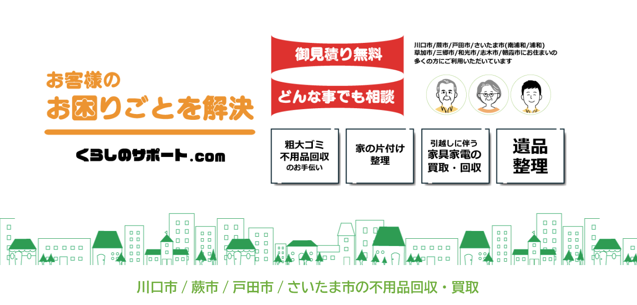 くらしのサポート.COM