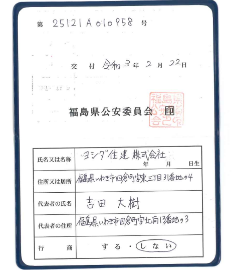 おかたづけ本舗いわき