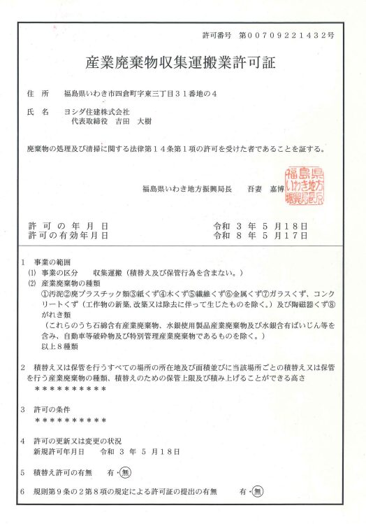 おかたづけ本舗いわき