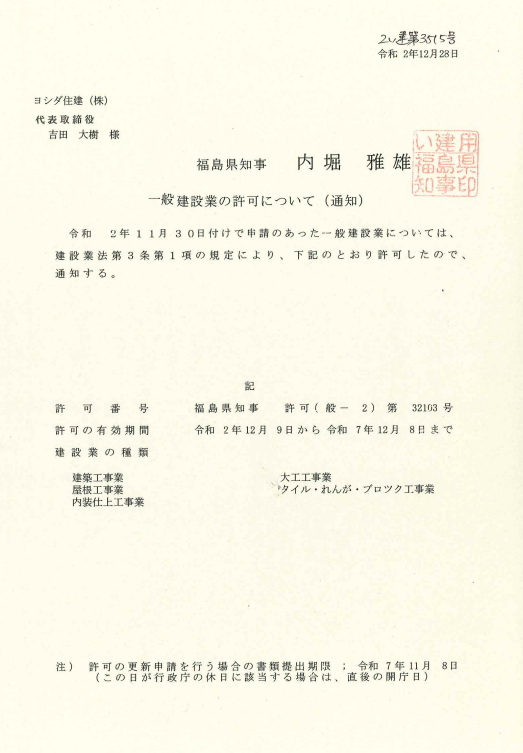 おかたづけ本舗いわき