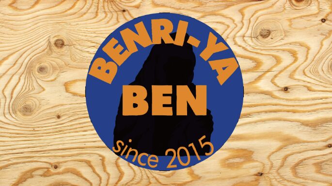 便利屋BeN
