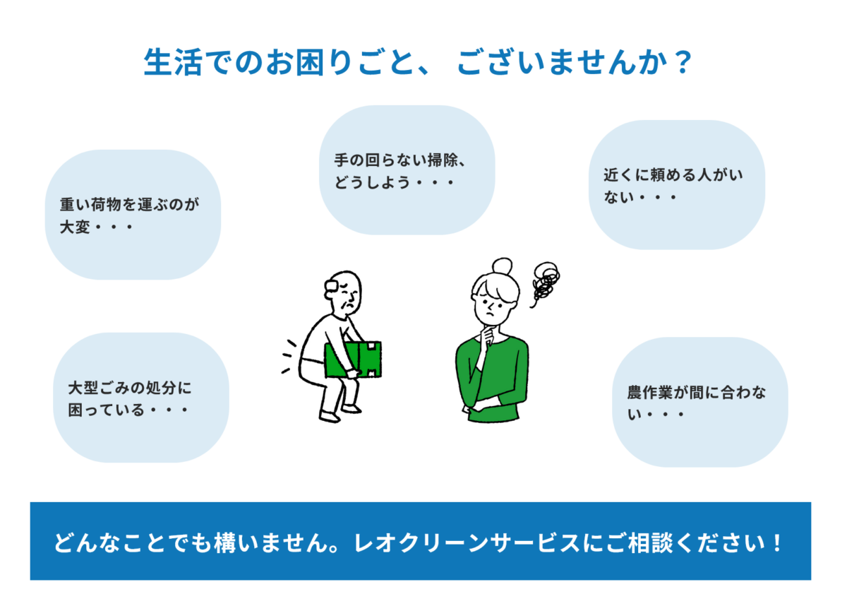 レオクリーンサービス