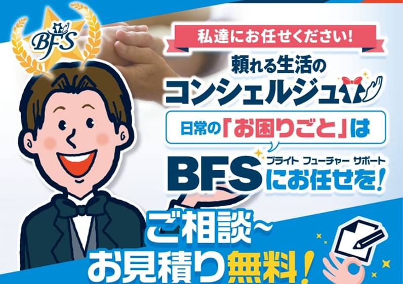 ブライトフューチャーサポート