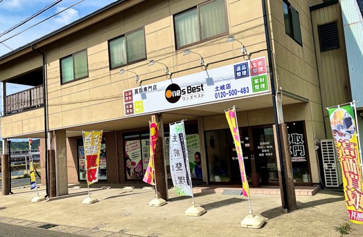 買取専門店 ワンズベスト 土岐店