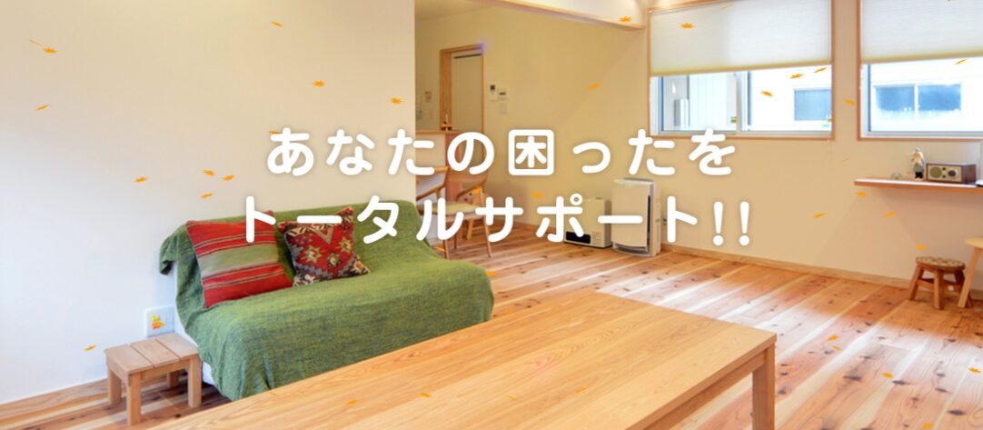 トータルリペアイノウエ