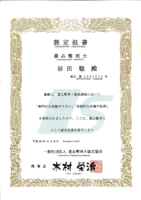 名古屋遺品整理サービス