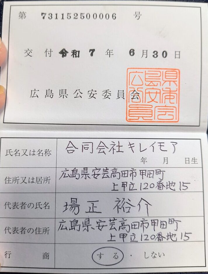 合同会社キレイモア