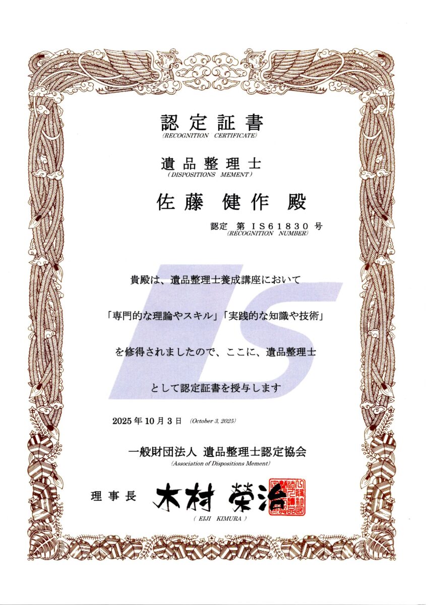 遺品処理センター北海商事