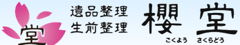 株式会社櫻堂