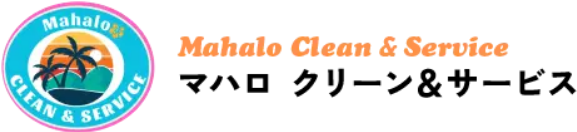 マハロクリーン＆サービス