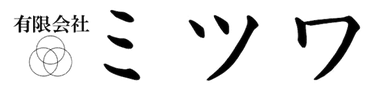 有限会社ミツワ