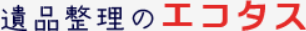 遺品整理のエコタス福岡