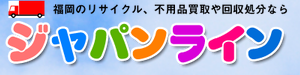 有限会社ジャパンライン