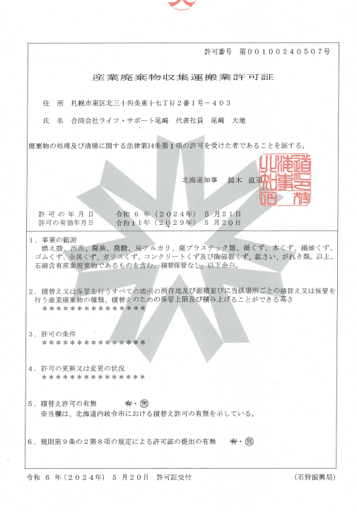 ライフ・サポート尾﨑