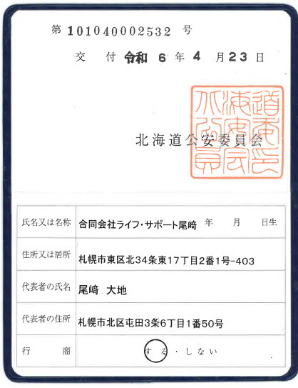 ライフ・サポート尾﨑