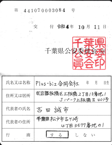 すかっとぷらす