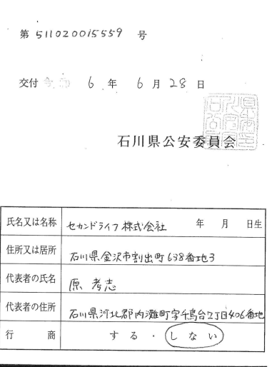 セカンドライフ株式会社