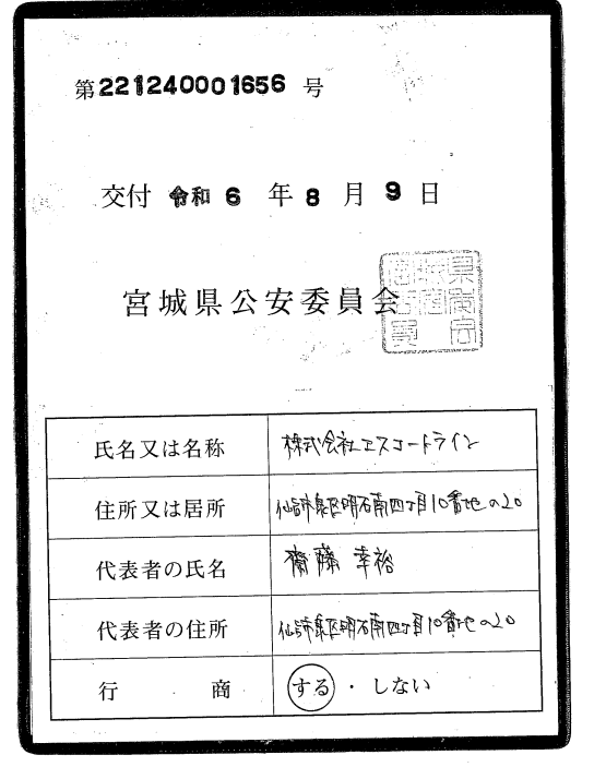 エスコートライン