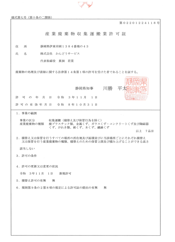 かんどうサービス