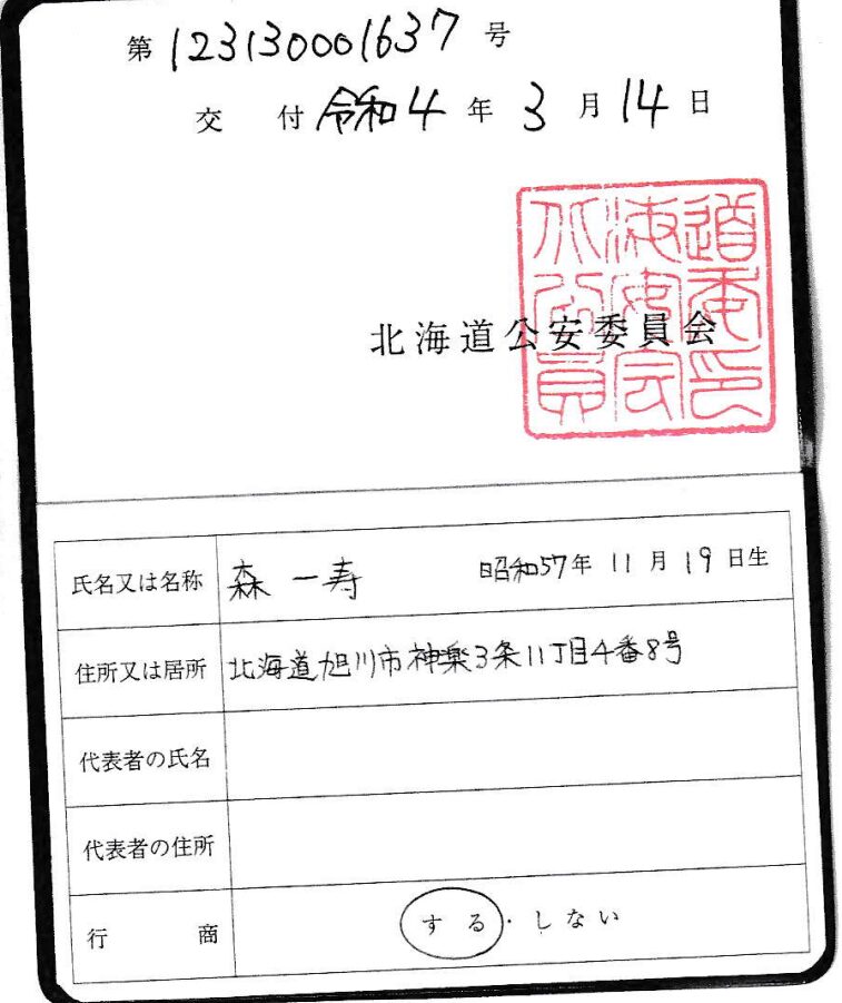 フォレスト株式会社