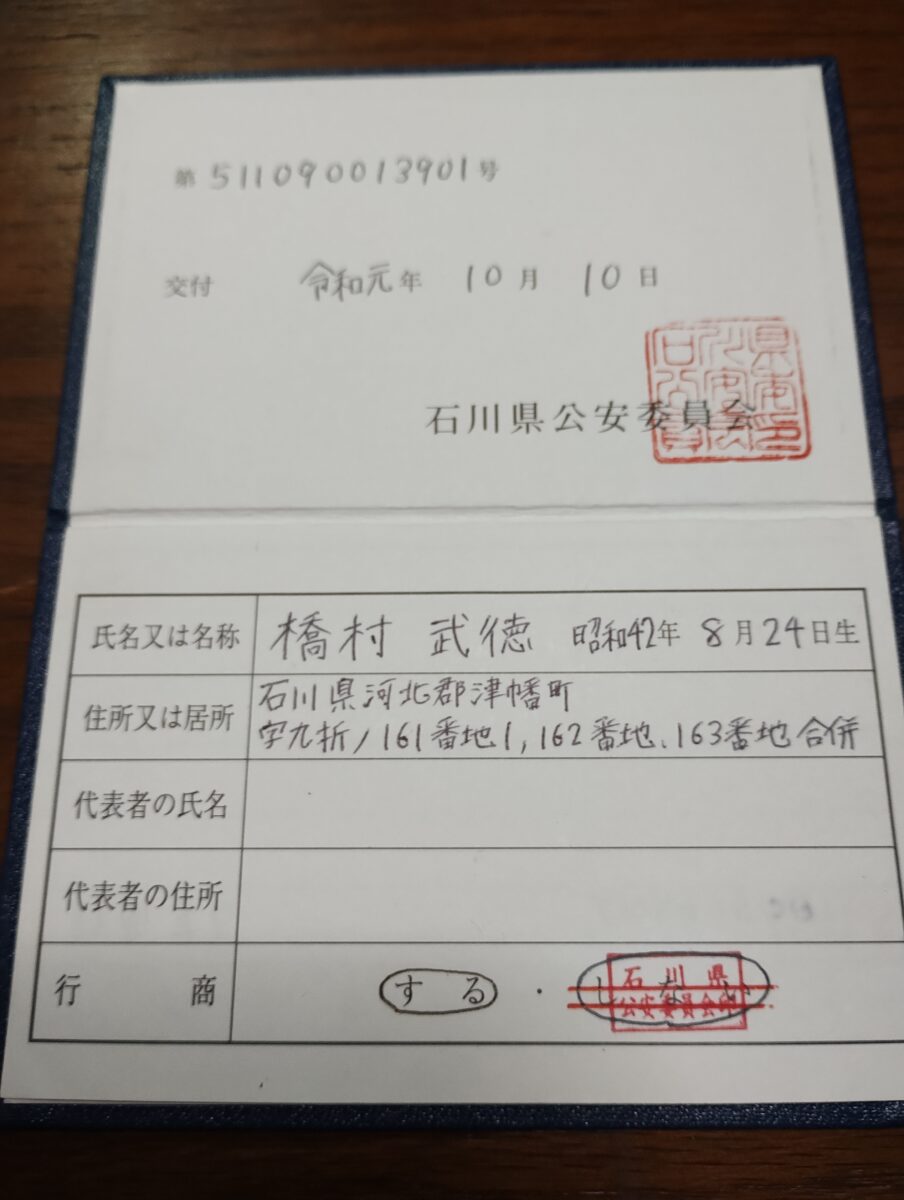 暮らしのお助け救急隊