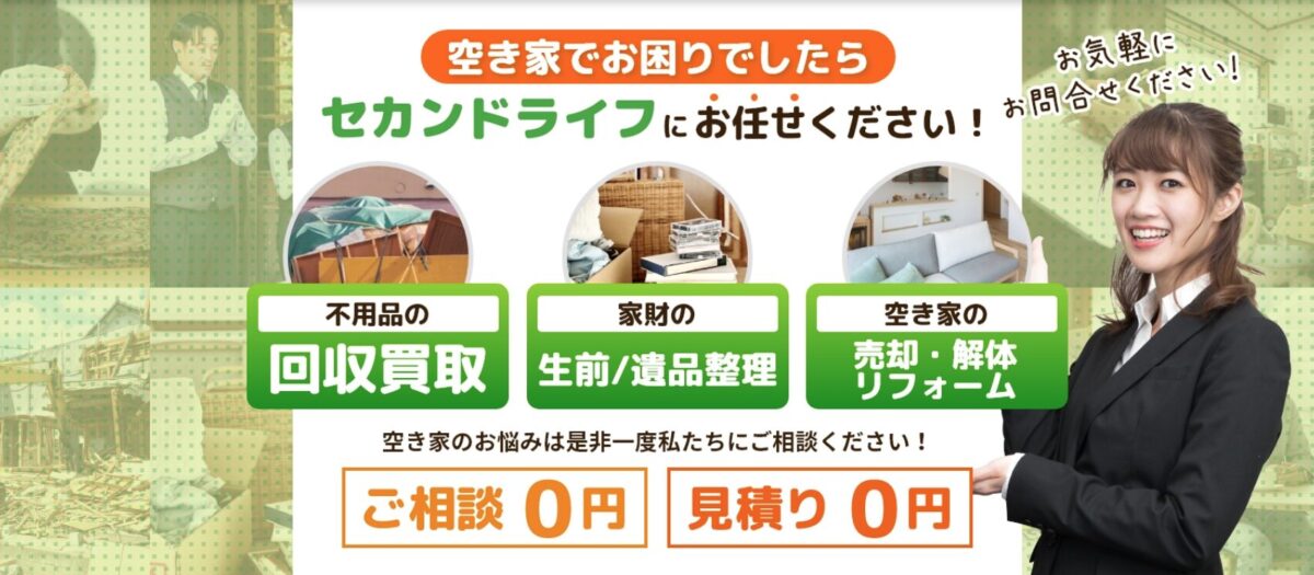 セカンドライフ株式会社