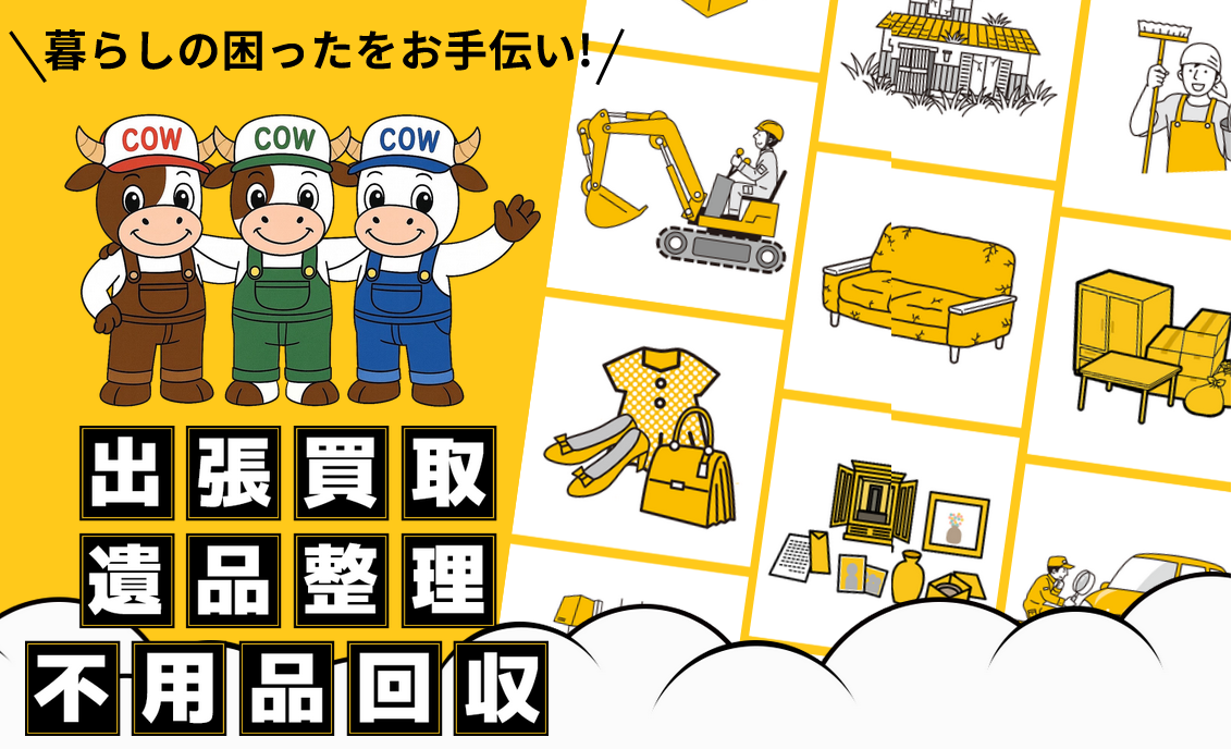 カウズリサイクル