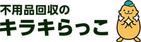 不用品買取キラキらっこ宮崎